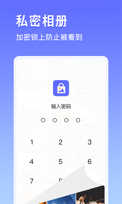 加密相册宝 加密相册宝截图
