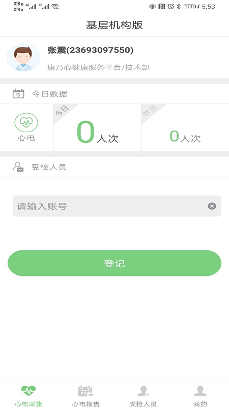 康乃心(机构端) 康乃心(机构端)截图