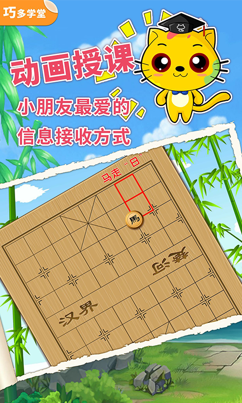 少儿象棋教学合集 少儿象棋教学合集截图
