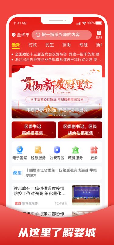 婺城融媒 婺城融媒截图