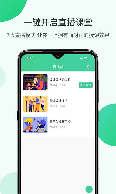 开讲截图