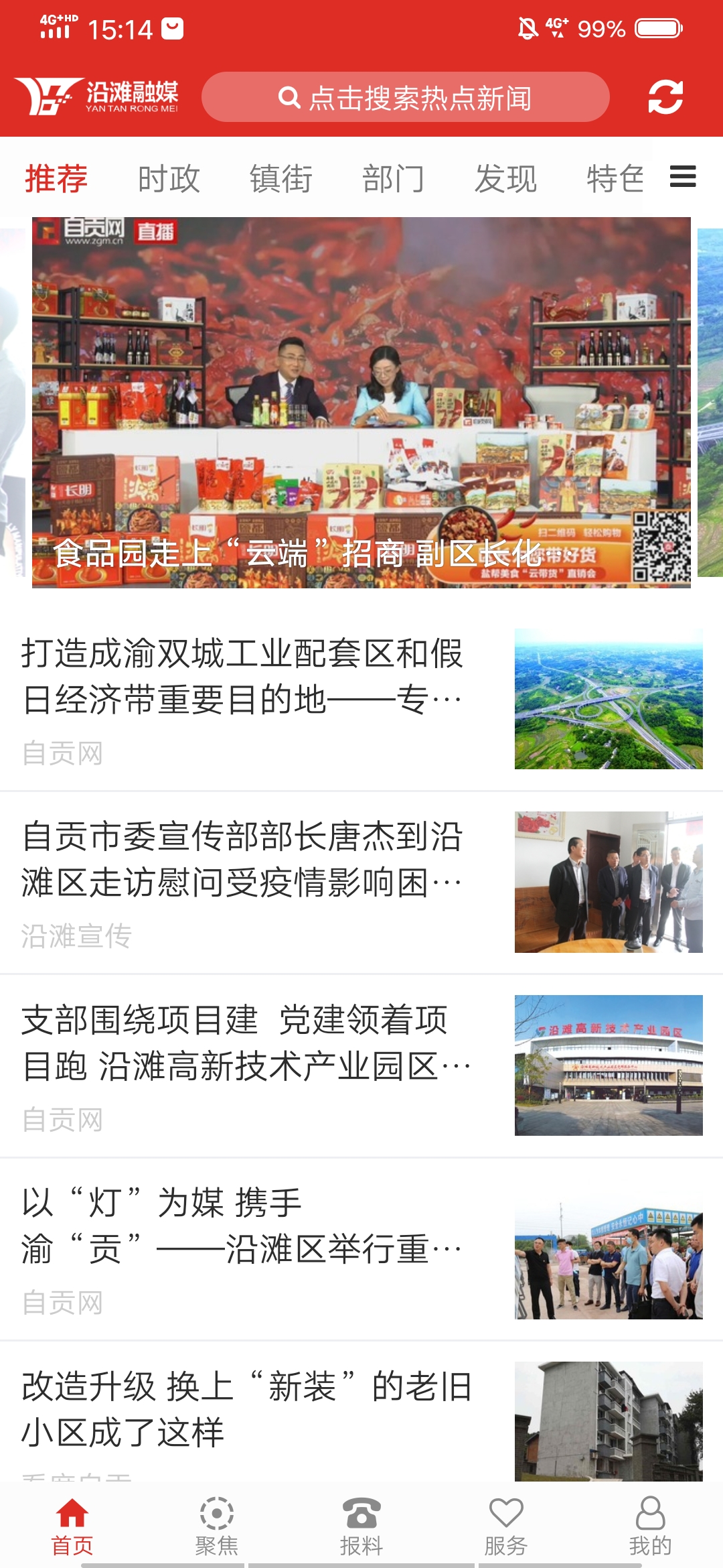 沿滩融媒 沿滩融媒截图