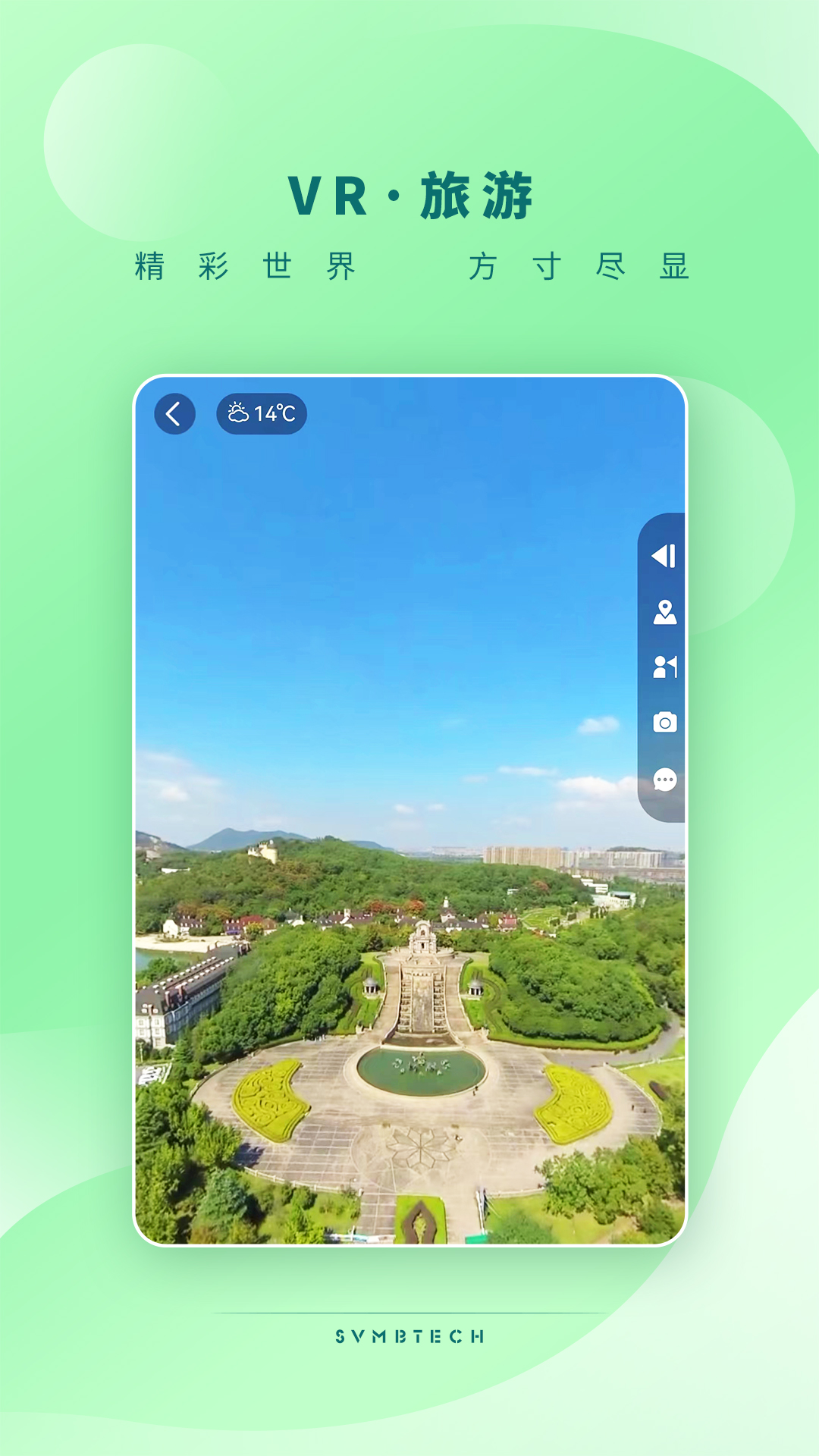 任旅视界截图