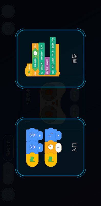 机器人编程软件 机器人编程软件截图