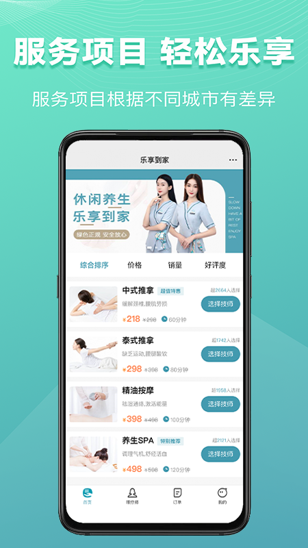 乐享到家 乐享到家截图