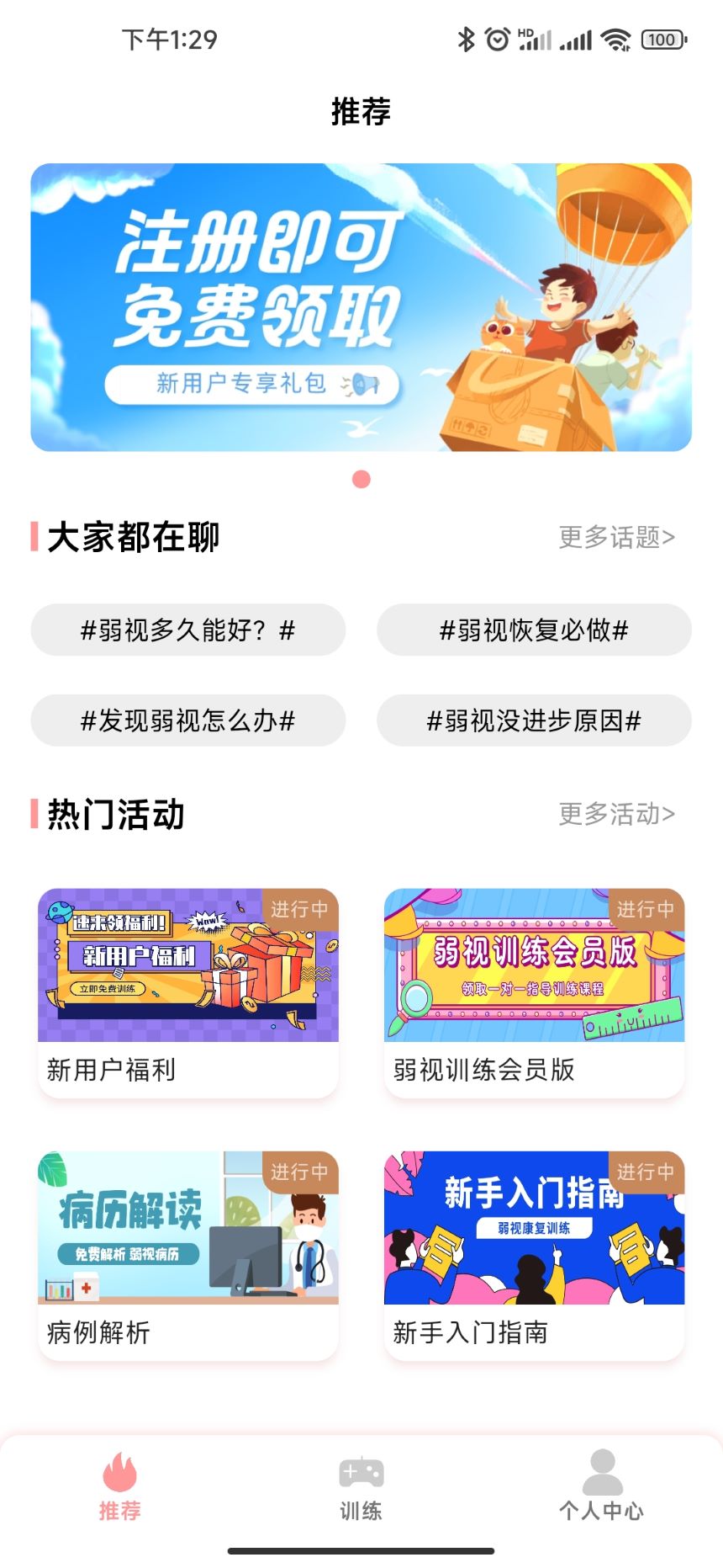 弱视康复训练 弱视康复训练截图