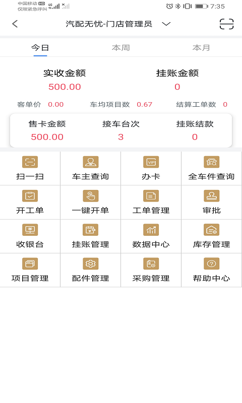汽配无忧平台 汽配无忧平台截图