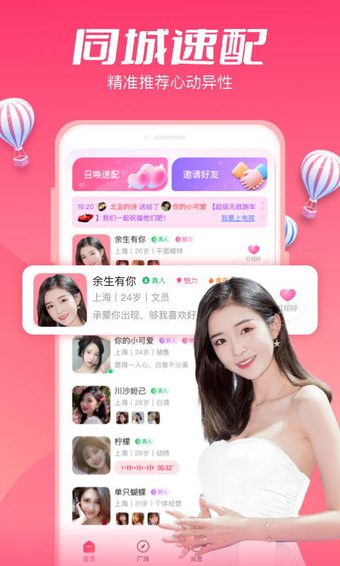 小恋语截图