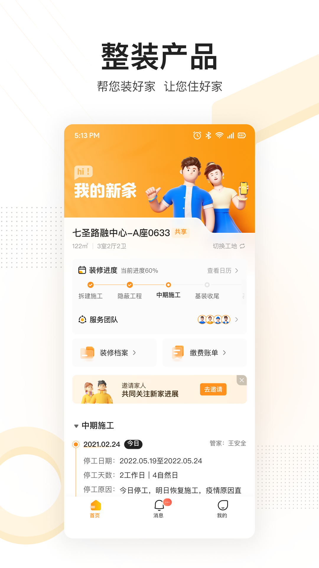 住好家 住好家截图