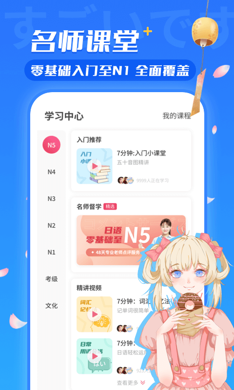 日语U学院 日语U学院截图