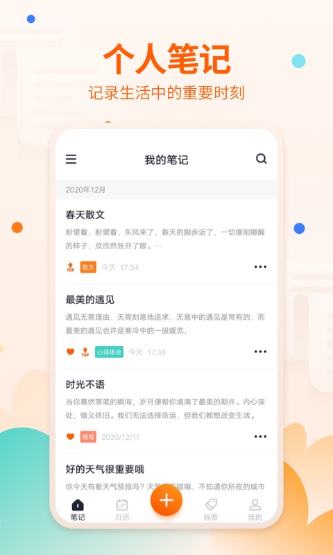 快记备忘录 快记备忘录截图