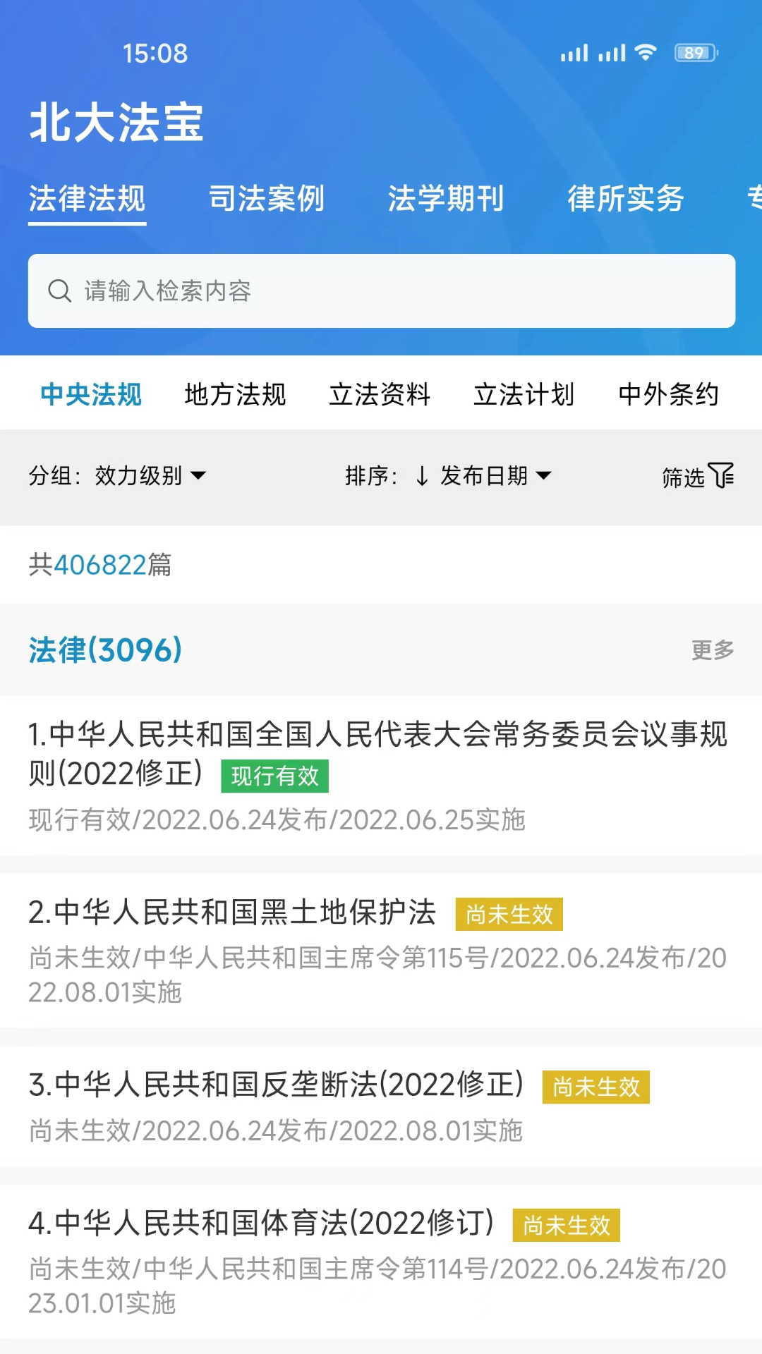 北大法宝 北大法宝截图