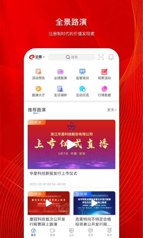 全景路演 全景路演截图