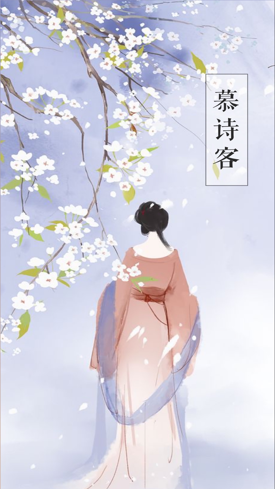 慕诗客 慕诗客截图