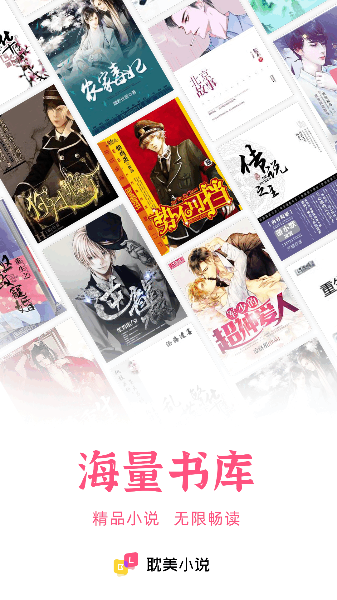 耽美小说免费 耽美小说免费截图