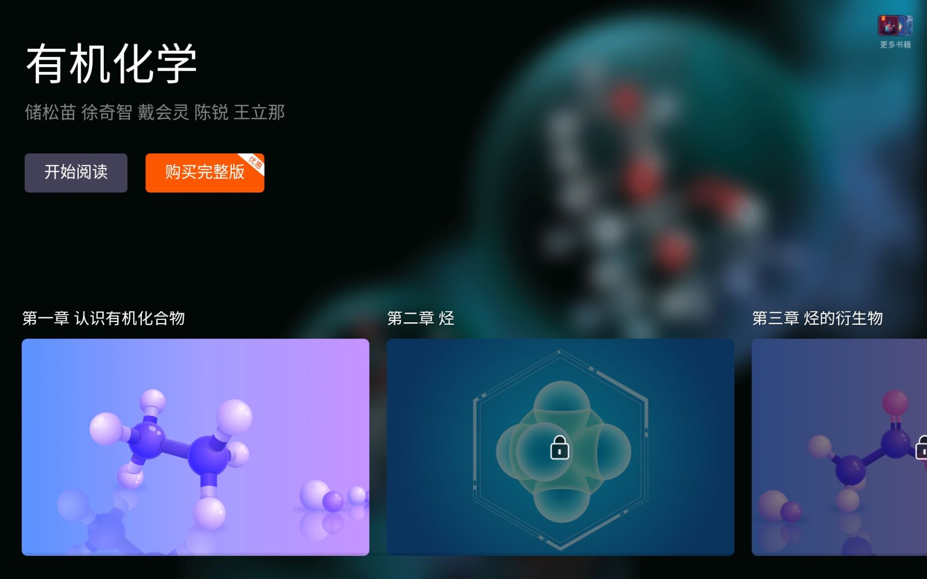 有机化学 有机化学截图
