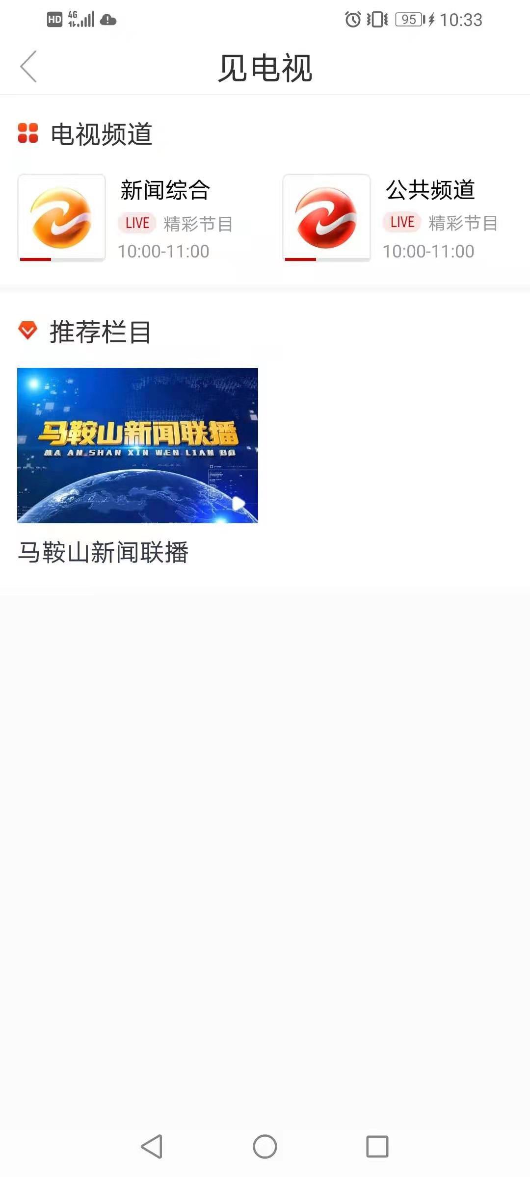 见马鞍山截图
