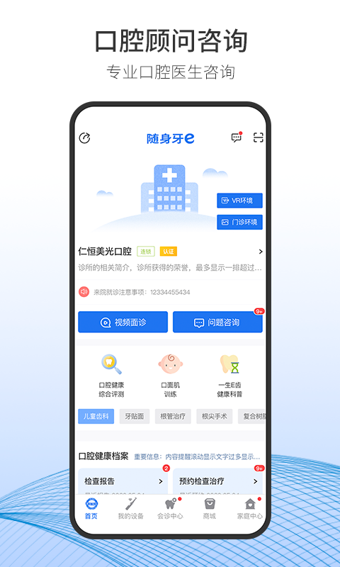 随身牙医 随身牙医截图