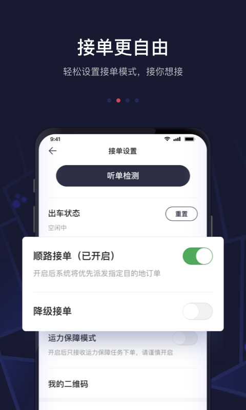 首汽约车司机端 首汽约车司机端截图