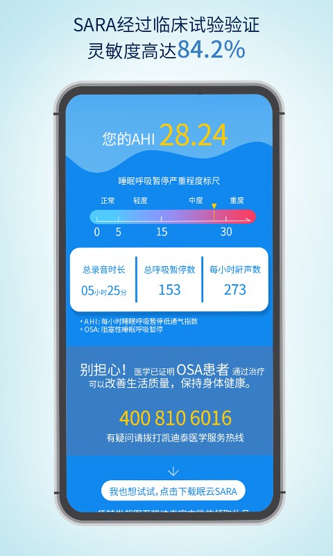 眠云Sara截图