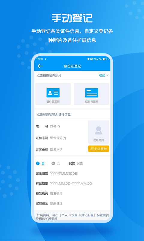 实名登记小助手 实名登记小助手截图