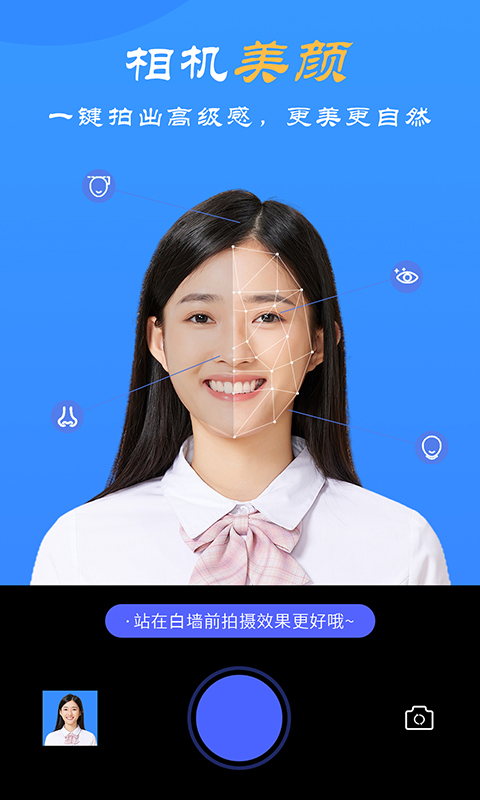 智拍证件照 智拍证件照截图