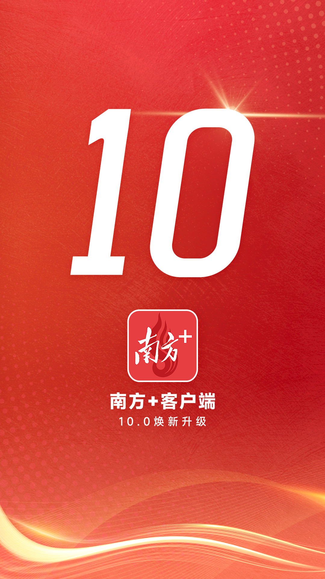 南方Plus 南方Plus截图