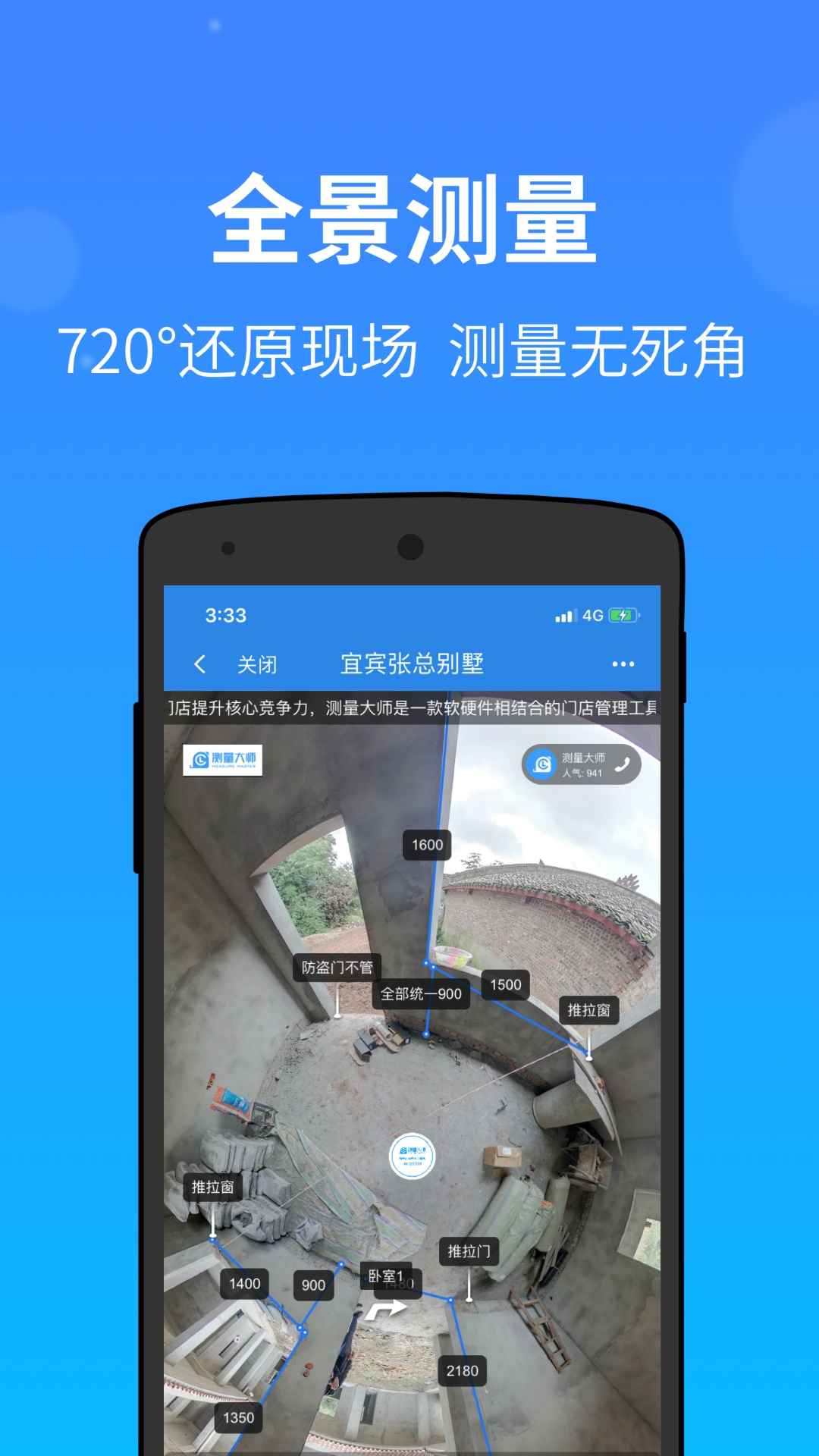 测量大师 测量大师截图