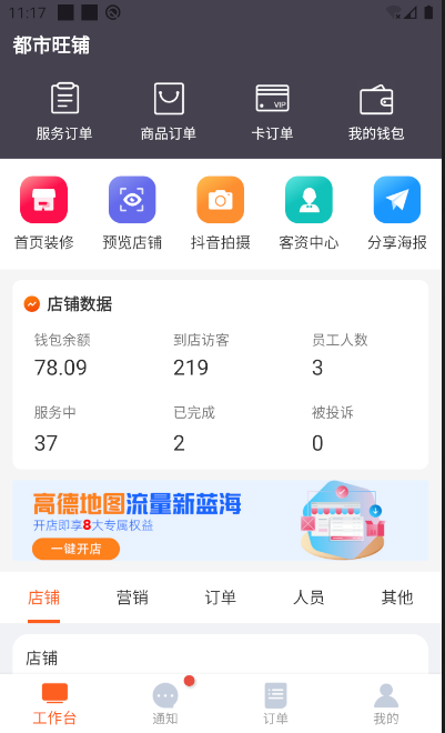 都市旺铺 都市旺铺截图