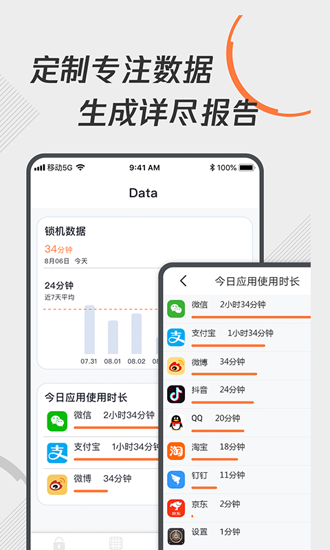 自律控时锁机 自律控时锁机截图