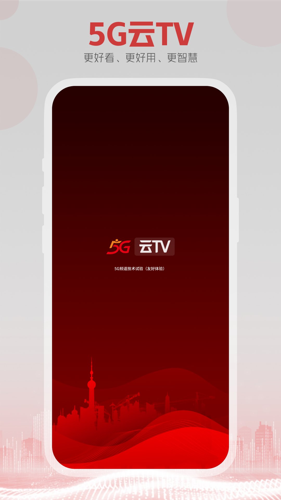5G云TV 5G云TV截图