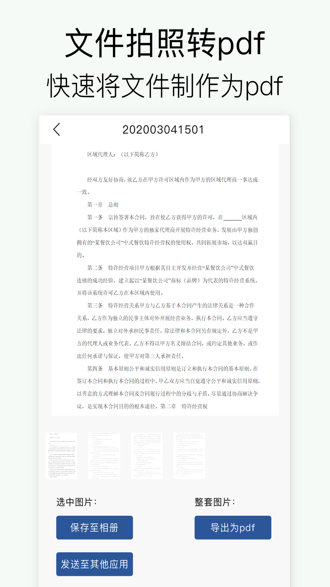 拍照扫描 拍照扫描截图