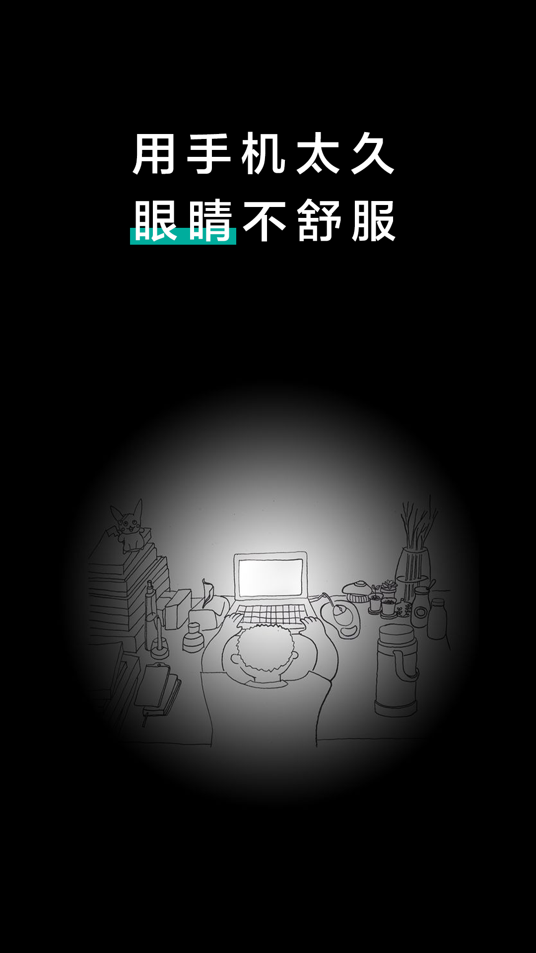 20秒护眼 20秒护眼截图
