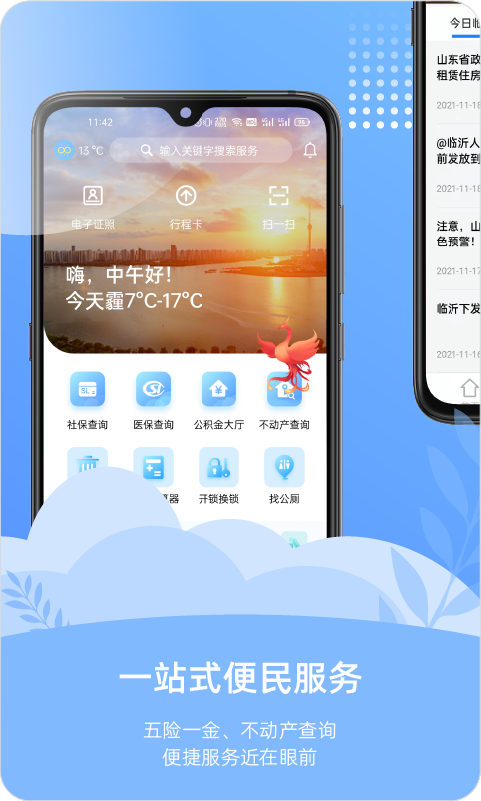 爱山东容沂办 爱山东容沂办截图
