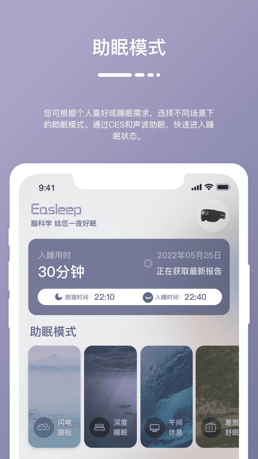 Easleep睡眠工场 Easleep睡眠工场截图
