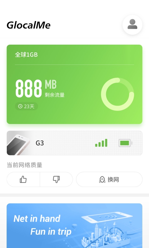 GlocalMe GlocalMe截图