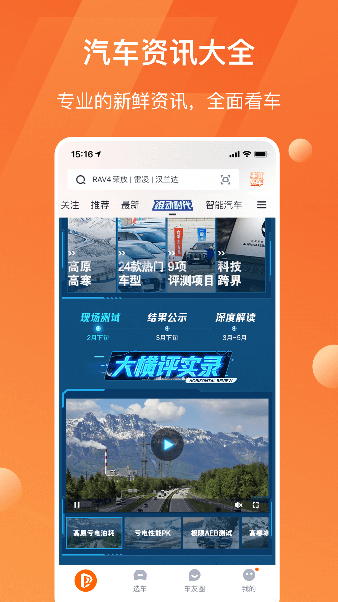 太平洋汽车网 太平洋汽车截图