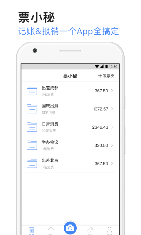 票小秘 票小秘截图