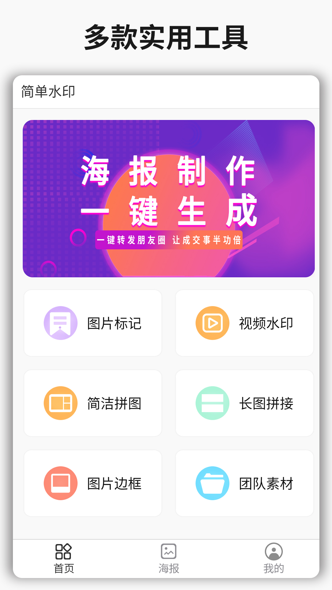 简单水印 简单水印截图
