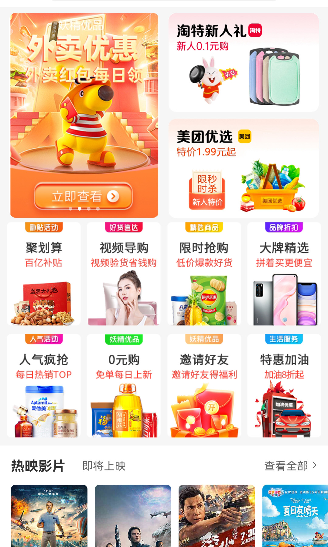 妖精优品 妖精优品截图