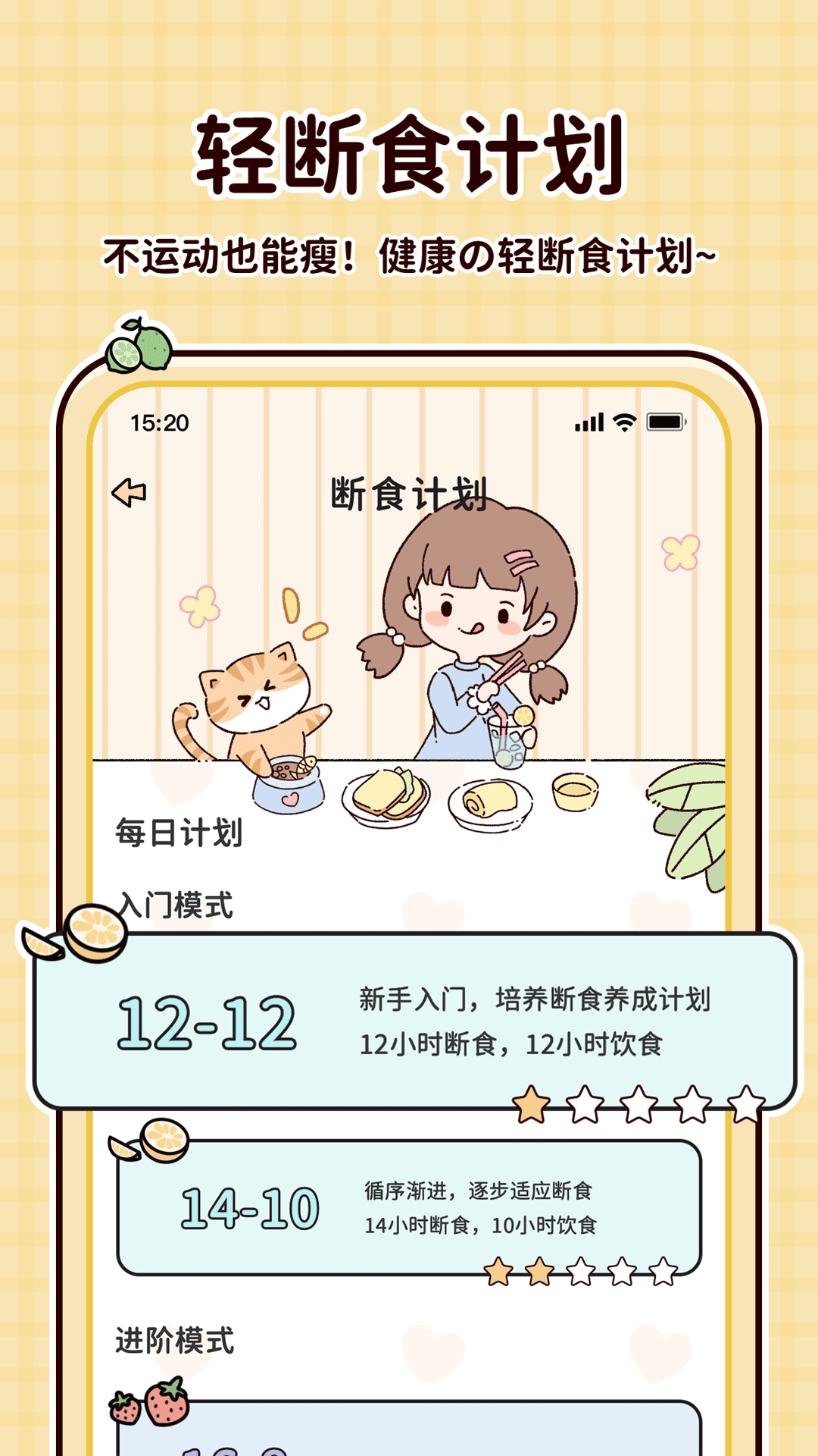 喵喵轻断食 喵喵轻断食截图