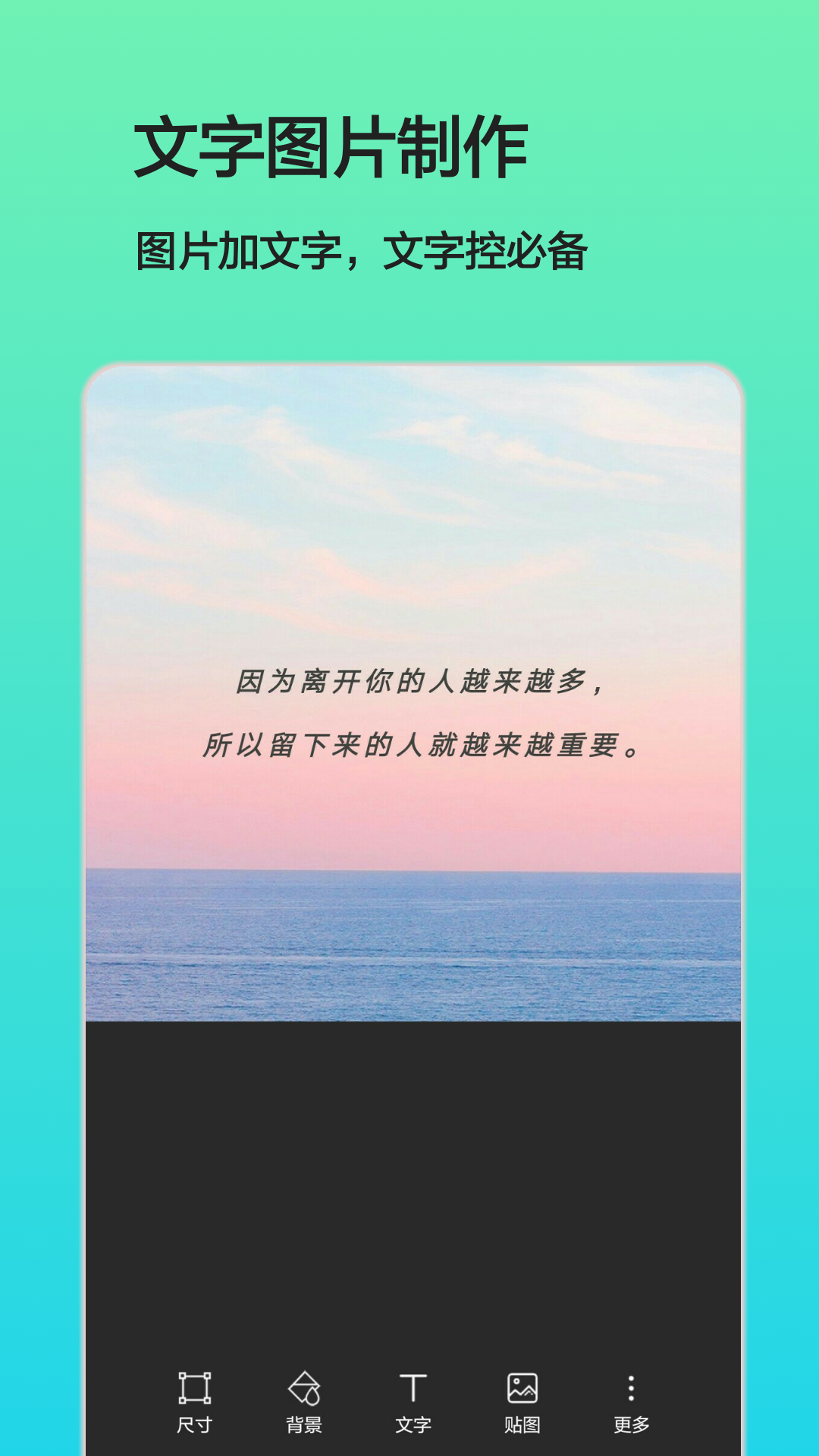 文字图片制作 文字图片制作截图