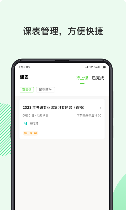 伊课 伊课截图