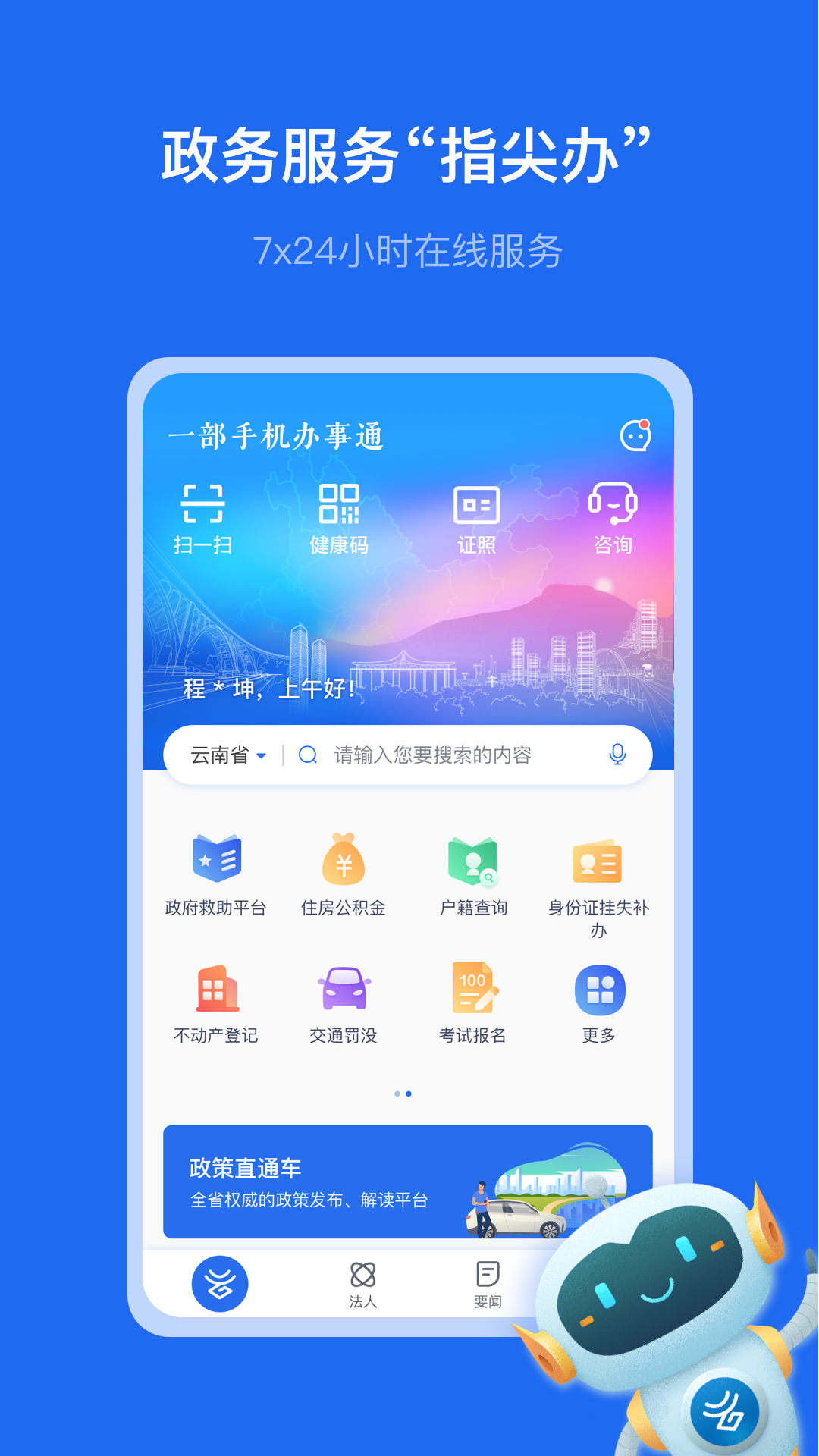 办事通 办事通截图