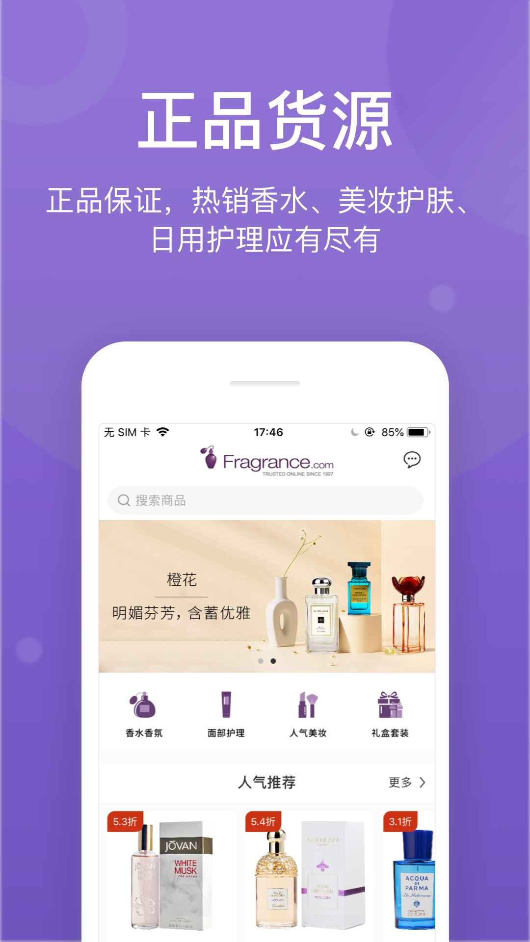 FragranceNet FragranceNet截图