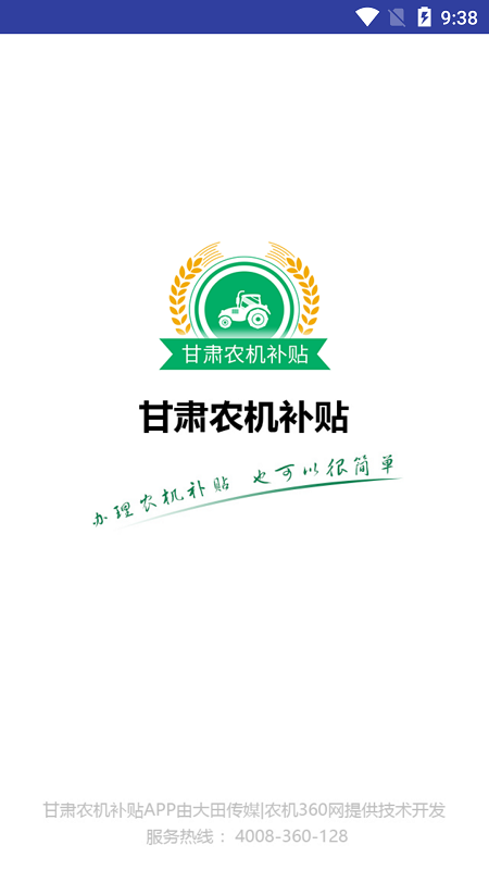 甘肃农机补贴 甘肃农机补贴截图