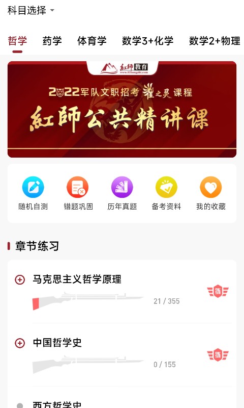 红师在线 红师在线截图
