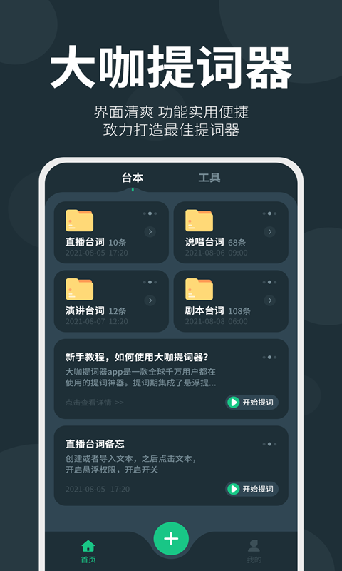 大咖提词器 大咖提词器截图