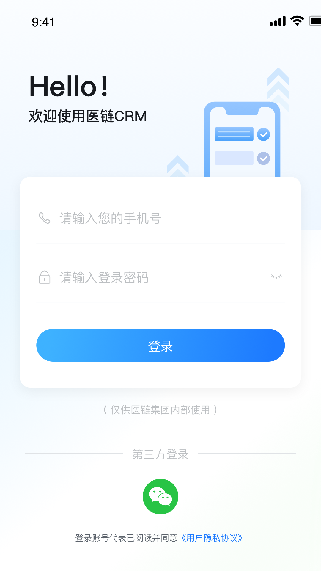 医链CRM 医链CRM截图