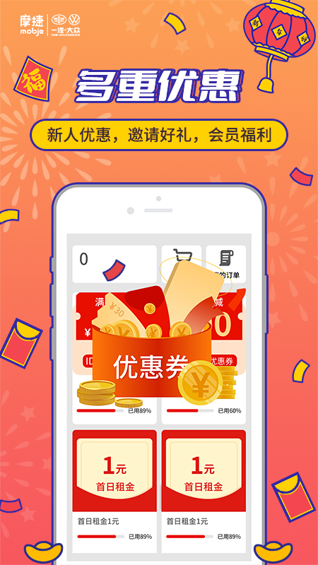 摩捷出行 摩捷出行截图